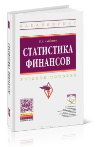 Статистика финансов