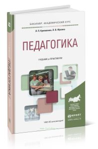 Педагогика