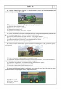 Экзаменационные билеты для проверки знаний по эксплуатации машин и оборудования, отнесенных к квалификации тракториста-машиниста категории "C"