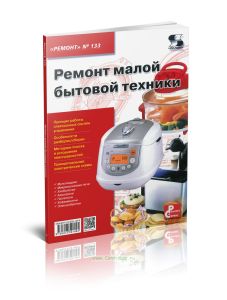 Ремонт малой бытовой техники