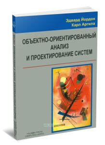 Объектно-ориентированный анализ и проектирование систем