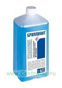 Бриллиант классик. Универсальное средство дезинфекции и предстерилизационной очистки, ДВУ и стериализации