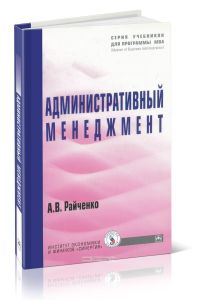 Административный менеджмент