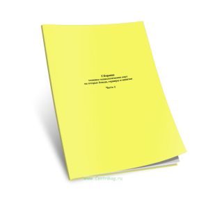 Сборник технико-технологических карт на вторые блюда, гарниры и напитки. Часть 2