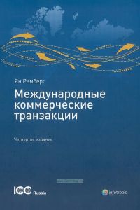 Унифицированные Правила для Банковских платежных обязательств (URBPO 750). Публикация ICC № 750ER