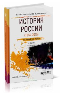 История России (1914-2015)