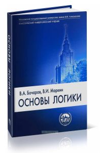 Основы логики