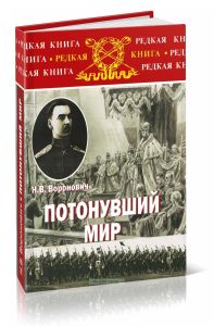 Потонувший мир