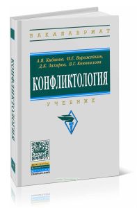 Конфликтология