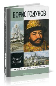 Борис Годунов