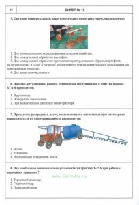 Экзаменационные билеты для проверки знаний по эксплуатации машин и оборудования, отнесенных к квалификации тракториста-машиниста категории "B"