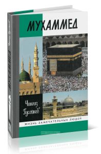 Мухаммед