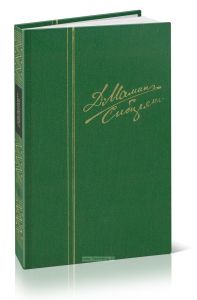 Мамин-Сибиряк Д. Н. Собрание сочинений. В 6-ти томах. Т.4. Золото;Повести; Рассказы