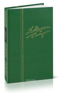Мамин-Сибиряк Д. Н. Собрание сочинений. В 6-ти томах. Т.5. Черты из жизни Пепко; Рассказы