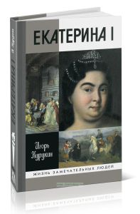 Екатерина I