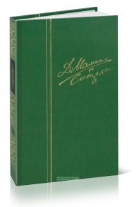 Мамин-Сибиряк Д. Н. Собрание сочинений. В 6-ти томах. Т.6. Хлеб; Рассказы и сказки для детей