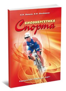 Биоэнергетика спорта