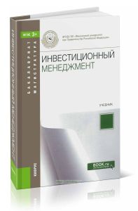 Инвестиционный менеджмент