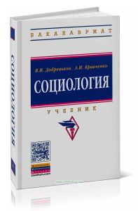 Социология