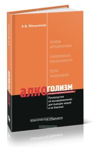 Алкоголизм