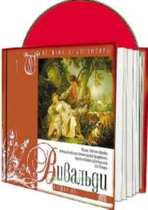 Великие композиторы. Том 1. Вивальди + CD