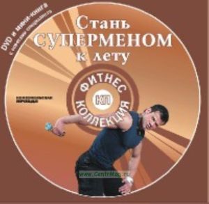 Фитнес. Фитнес для мужчин