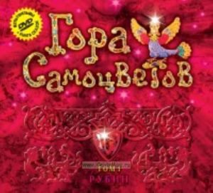 Гора самоцветов. Рубин