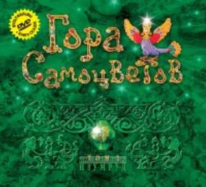 Гора самоцветов. Изумруд