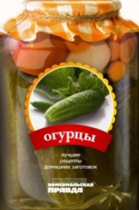 Лучшие рецепты консервирования. Огурцы