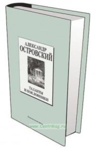 Книжная коллекция «КП». Том 34. Таланты и поклонники