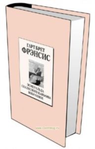 Книжная коллекция «КП». Том 36. Эсмеральда Скалистого Каньона • Рассказы