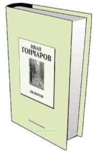Книжная коллекция «КП». Том 37. Обломов