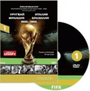 Чемпионат мира FIFA™. Диск 1