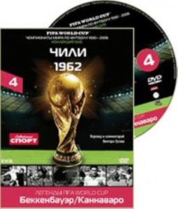 Чемпионат мира FIFA™. Диск 4