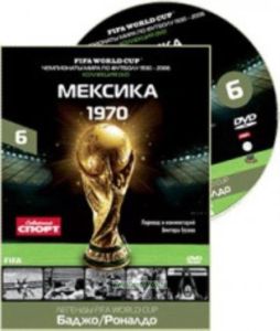 Чемпионат мира FIFA™. Диск 6