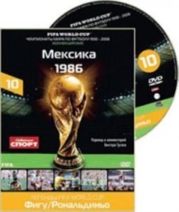 Чемпионат мира FIFA™. Диск 10