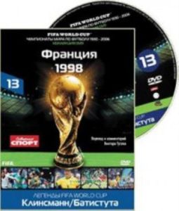 Чемпионат мира FIFA™. Диск 13