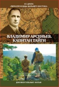 DVD Капитан тайги. Специальный выпуск газеты Комсомольская правда