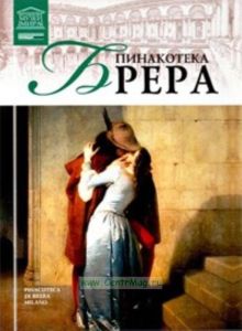 Великие музеи мира. Том 28. Галерея Брера (Милан)