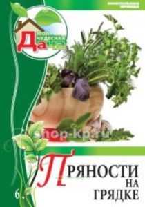 Моя чудесная дача. Т. 6. Пряности на грядке