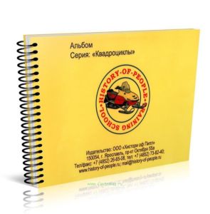 Альбом Квадроциклы