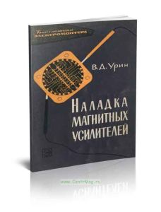 Наладка магнитных усилителей