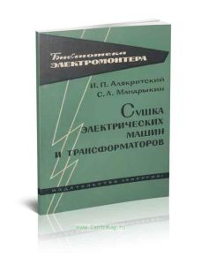 Сушка электрических машин и трансформаторов