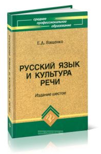Русский язык и культура речи