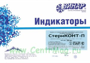 Индикатор паровой стерилизации многорежимный СтериКОНТ-П (500 шт)
