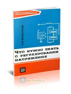 Что нужно знать о регулировании напряжения