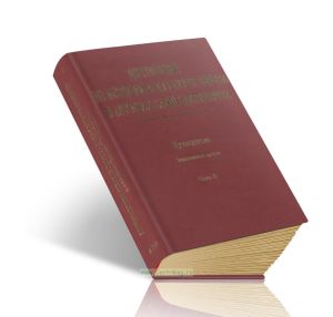 Документы по истории и культуре евреев в архивах Санкт-Петербурга: Путеводитель. [Т.3]: Ведомственные архивы. Ч.2