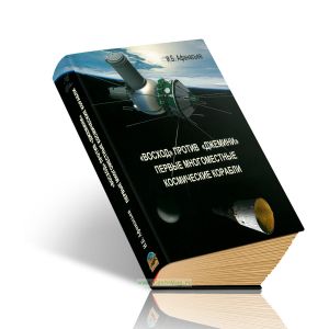 Восход против Джемини. Первые многоместные космические корабли