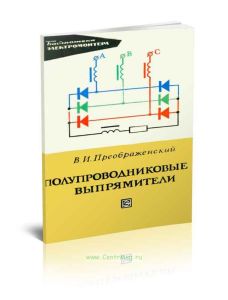 Полупроводниковые выпрямители