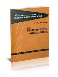 Реактивная мощность